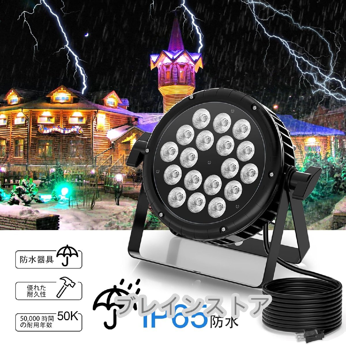 LEDパーライト 18x10W RGBW 防水 DMX512 サウンド対応 Amazon.co.jp: LEDパーライト、18x10W RGBW IP65防水舞台照明