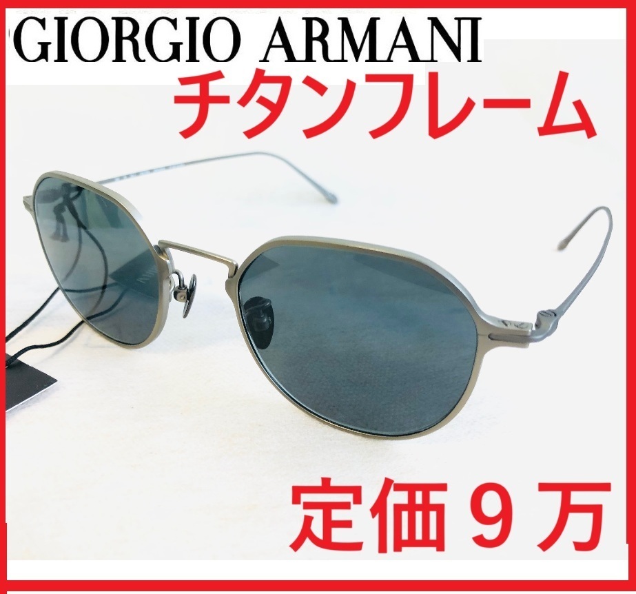 9.3萬(wàn)新品◆GIORGIO ARMANI◆ジョルジオ アルマーニ日本制フルチタンフレームめがねサングラス國(guó)內(nèi)正規(guī)品メガネ眼鏡AXジョルジオアルマーニ