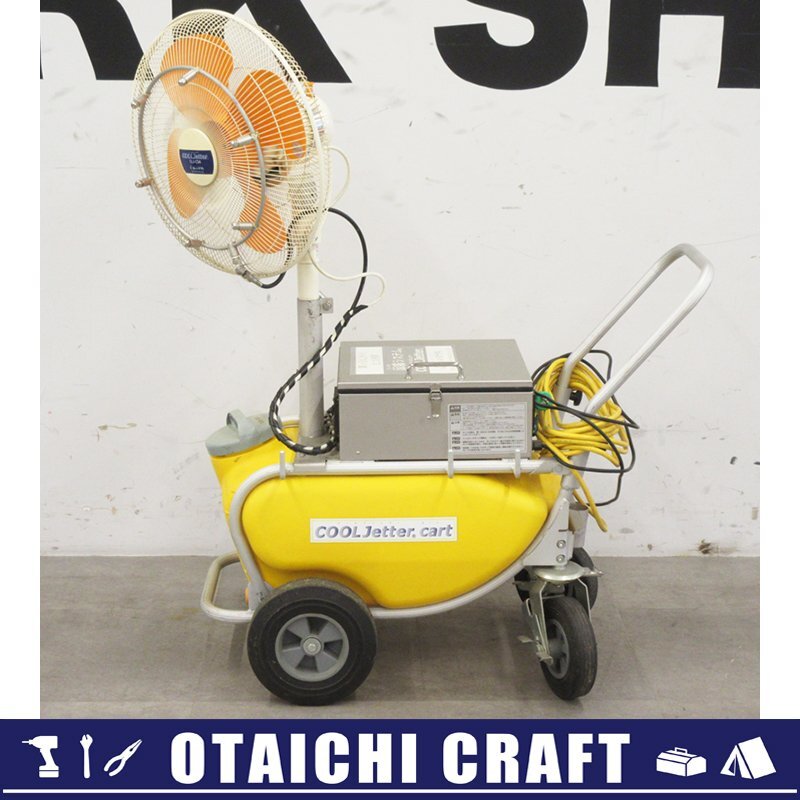【引取限定 / 配送不可】【中古】霧のいけうち 首振り機(jī)能付きミストファンカート クールジェッター CLJ-CSA【/D2017990004929