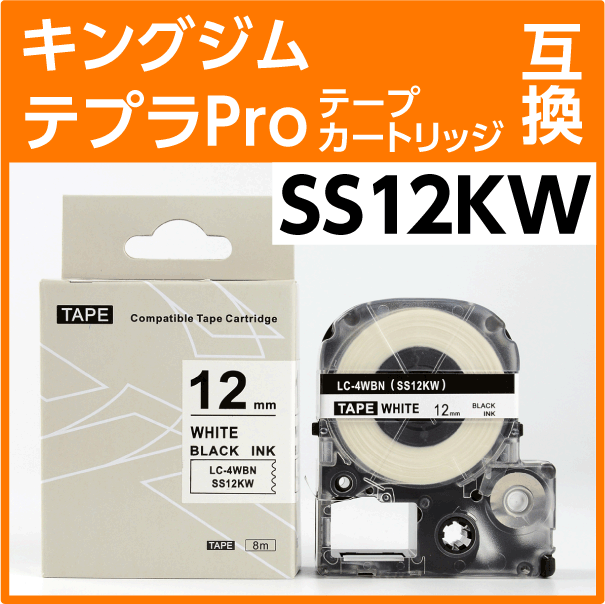 SS12KW互換テープカートリッジ 12mm（強粘着、白・黒文字）