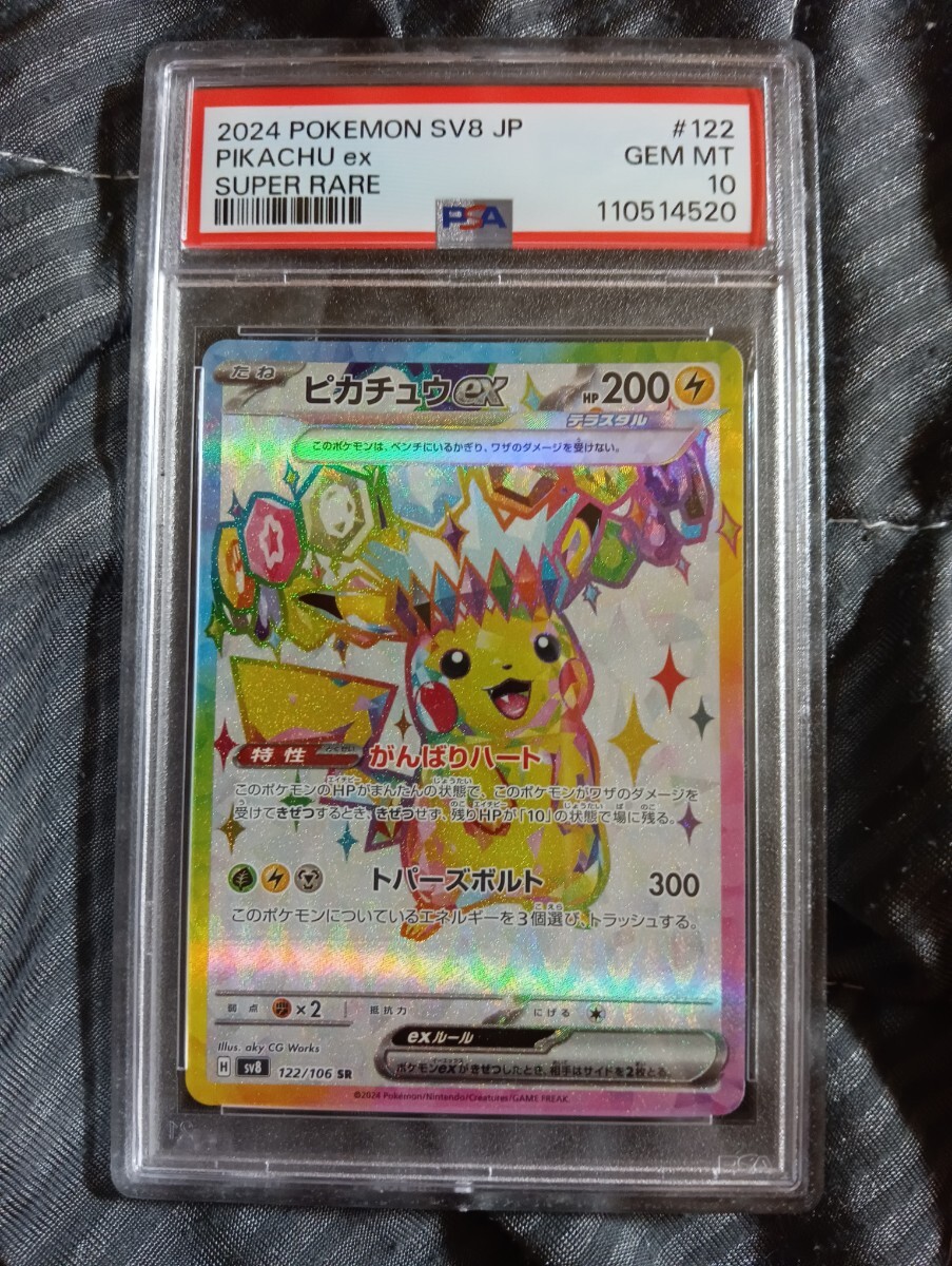 PSA10 ピカチュウ 151 GEM MT 10 ポケカ ポケモンカード ピカチュウex SR PSA10 GEM MT 10|Yahoo!フリマ