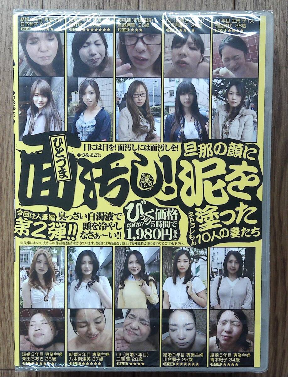 1円～新品◆プラム◆TY002◆旦那のネトラレ妻に大量顔射！白濁液で頭を冷やしなさぁ～い！