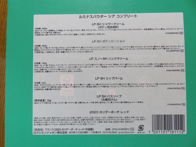【新品】ロクシタンルミナスパウダーシアコンプリート