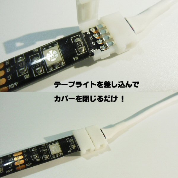 LED テープライト レインボー RGB 用 接続ケーブル トラック可 配線 加工 ハンダ 不要 10mm 幅 12V/24V 接続端子付 メール便送料無料/6