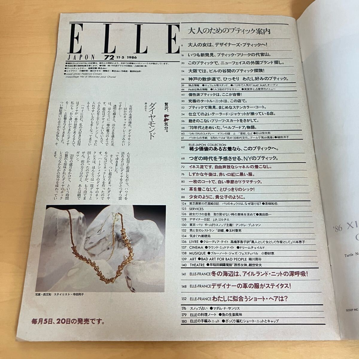 250626「ELLE JAPON」エル・ジャポン 昭和61年7/5 no.72★女性ファッション誌 希少古書 当時物レトロ雑誌 デザイナーズブランド_画像4
