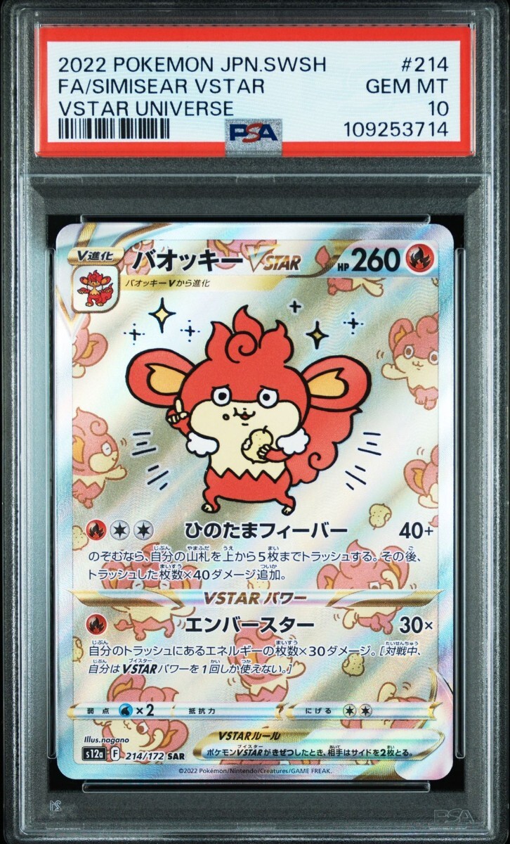 ポケモンカード バオッキー VSTAR SAR PSA10(シングルカード ポケモンカード バオッキー VSTAR SAR PSA10(シングルカード