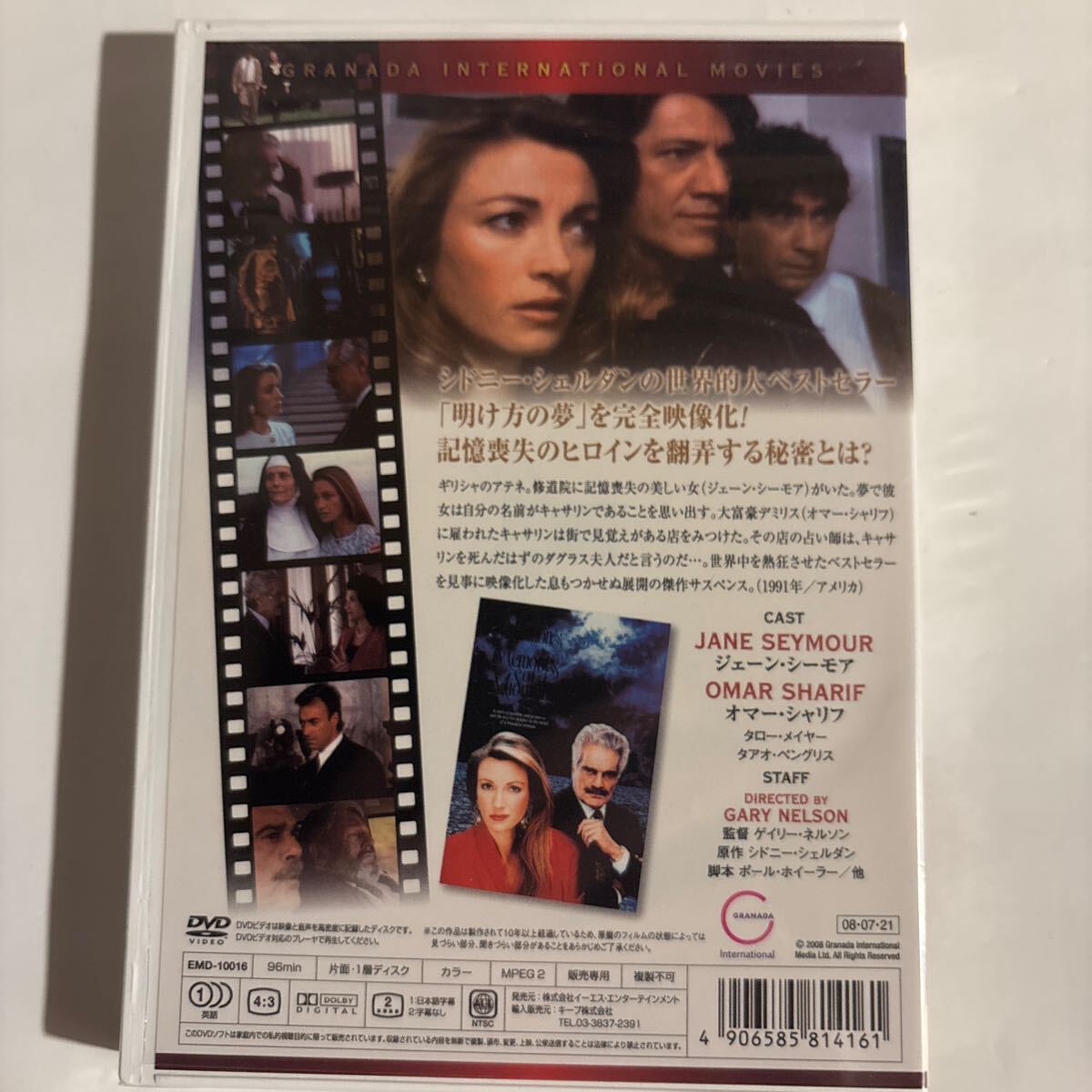 真夜中の記憶（新品未開封DVD）