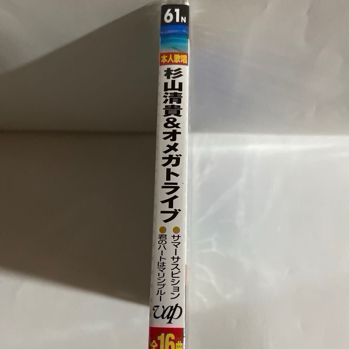 杉山清貴&オメガトライブCDベスト、全16曲（新品未開封品）