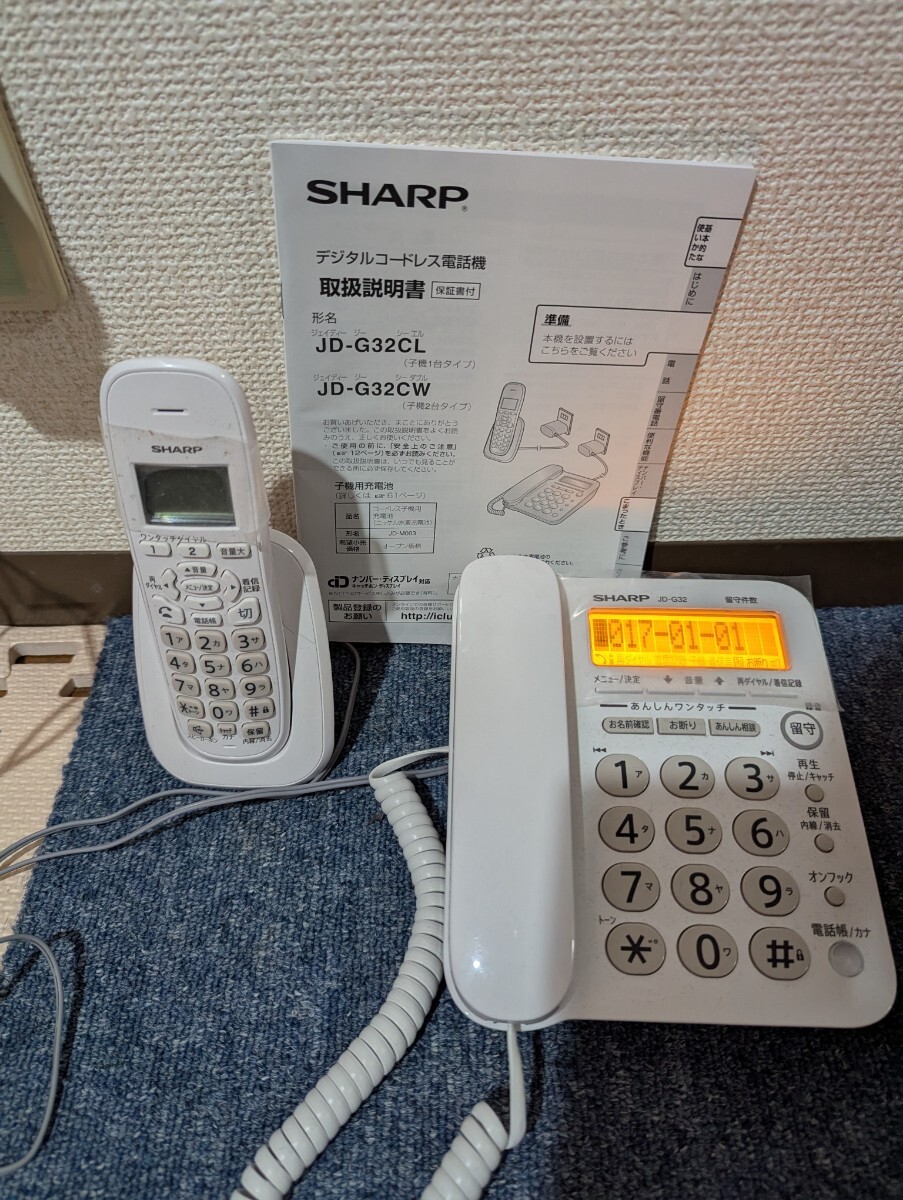 SHARP JD-G32CL 子機1台付き 消毒済 SHARP シャープ デジタルコードレス電話機 JD-G32CL(子機1台