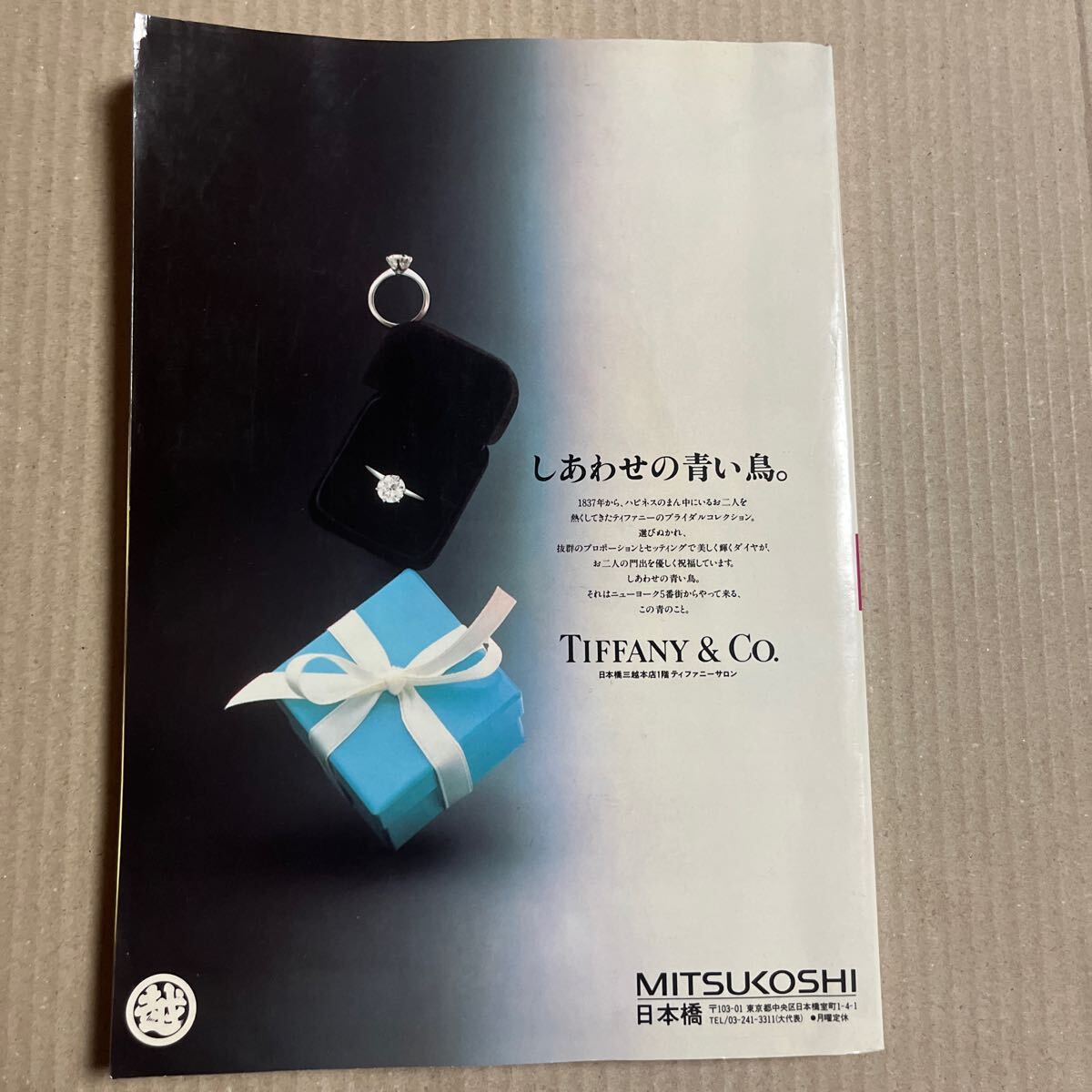 営団地下鉄時(shí)刻表　1986年6月 創(chuàng)刊號 Subring