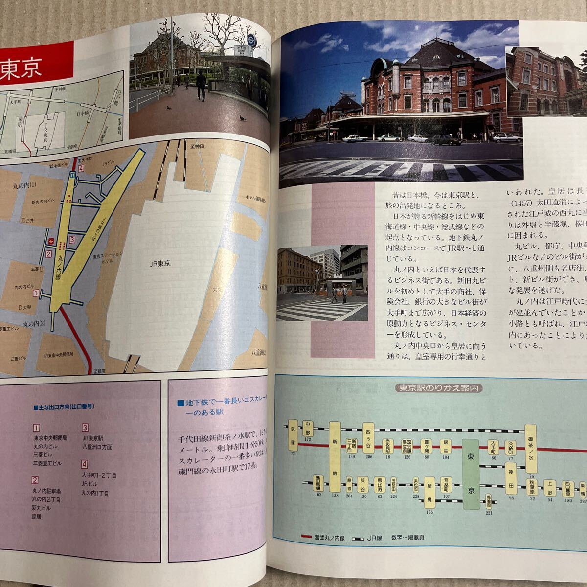 営団地下鉄時(shí)刻表　1986年6月 創(chuàng)刊號 Subring