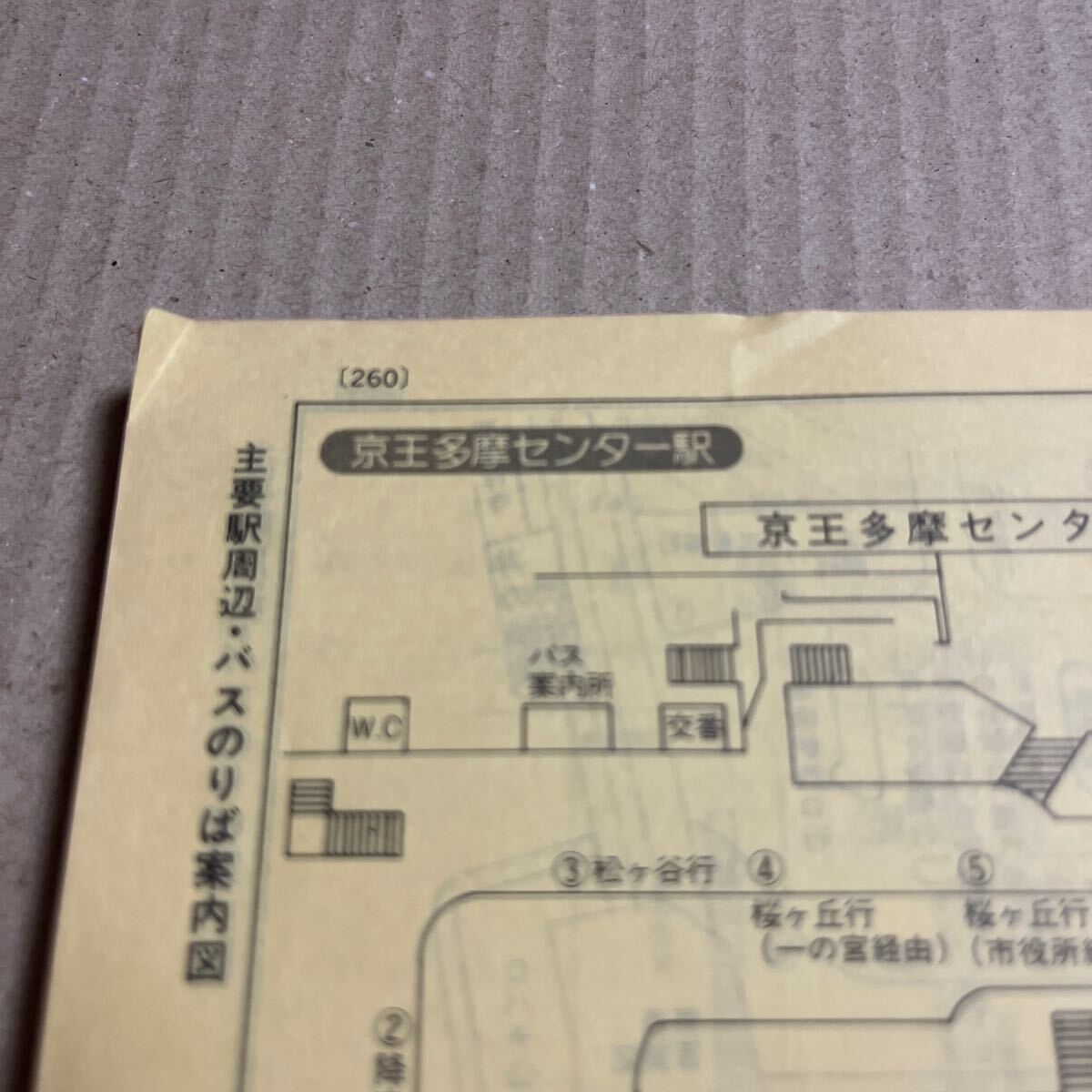 京王帝都電鉄時(shí)刻表　1984年10月 創(chuàng)刊號(hào)