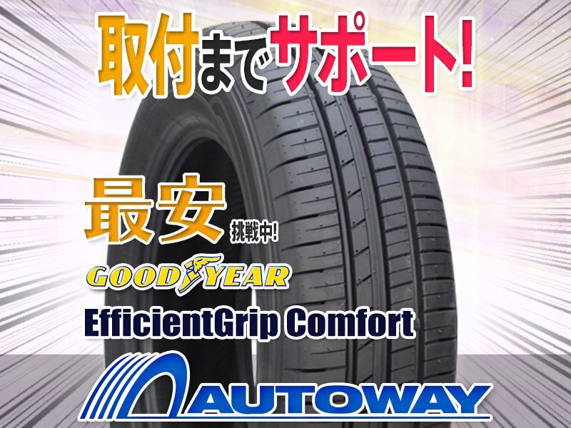 ◆新品 175/65R15 GOODYEAR グッドイヤー EfficientGrip Comfort