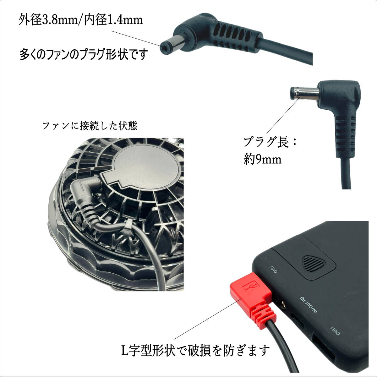 3段階風量切替スイッチ付ケーブル 空調服 空冷作業服でモバイルバッテリーを使用できる プラグ3.8/1.4mm (5Vファン専用) SW110