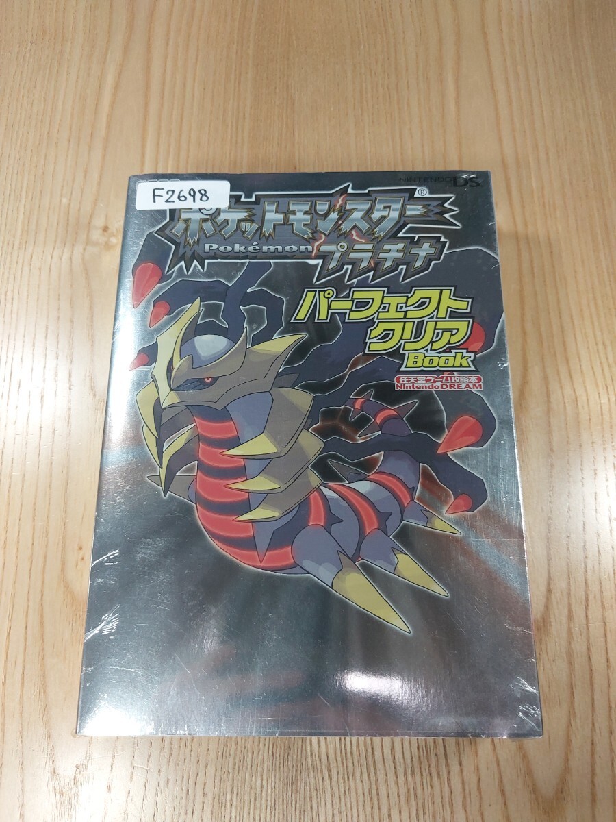【F2698】送料無料 書籍 ポケットモンスター プラチナ パーフェクトクリアBook ( DS 攻略本 空と鈴 )
