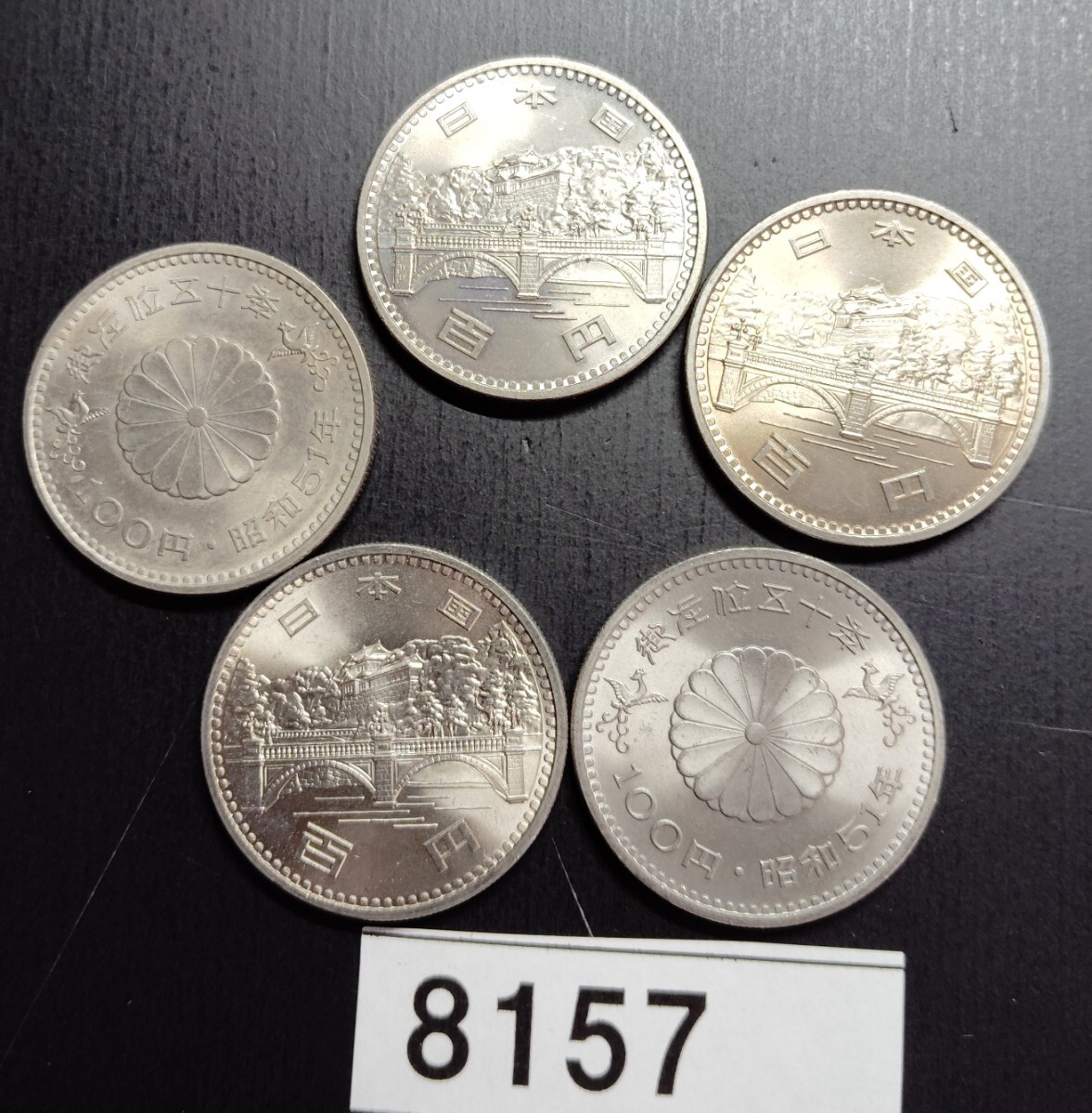8157 未使用 天皇陛下御在位60年記念100円硬貨 5枚(昭和)｜売買