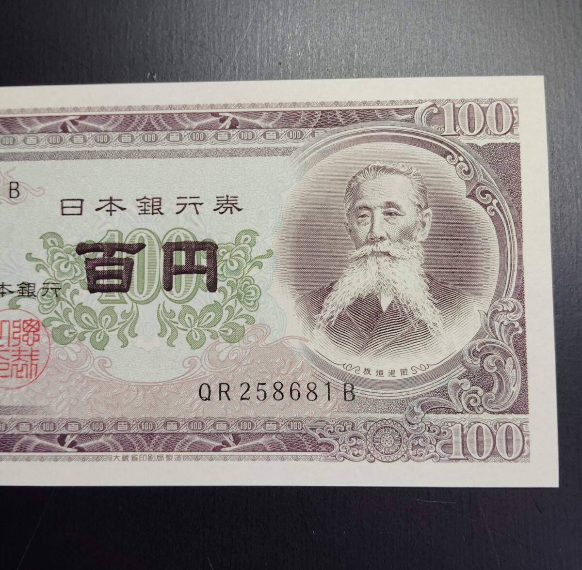 野口千円札 ZZ-Z券 国立印刷局 黒番号 658813 未使用 | 収集ワールド