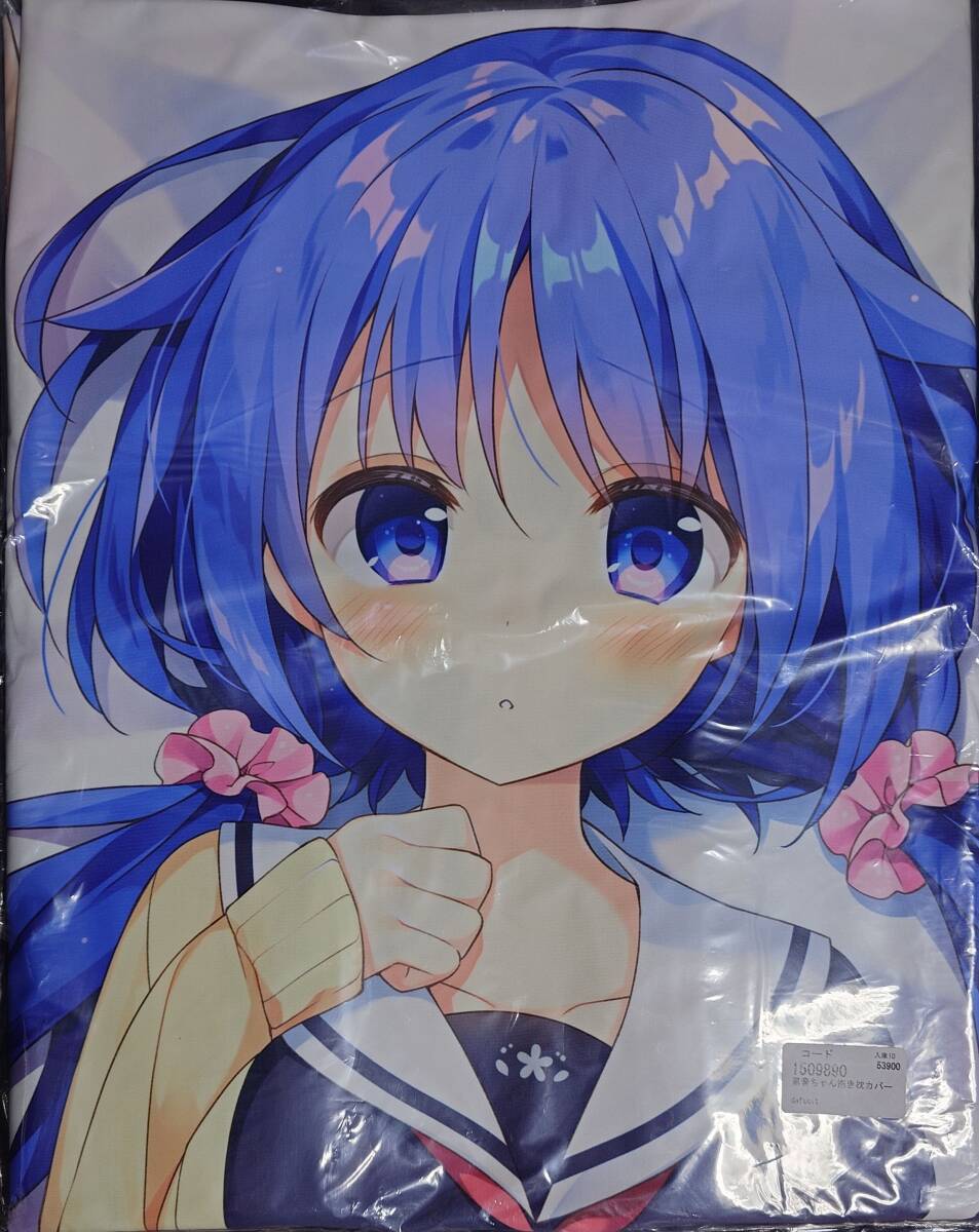 『Chilly polka』すいみゃ 黒音ちゃん 抱き枕カバー ライクトロン C94 新品未开封 正规品 1円スタート