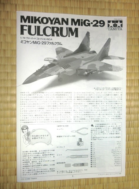  не использовался товар Tamiya 1/72mikoyamig29 MiG-29fa Lucra m Россия ita rely 