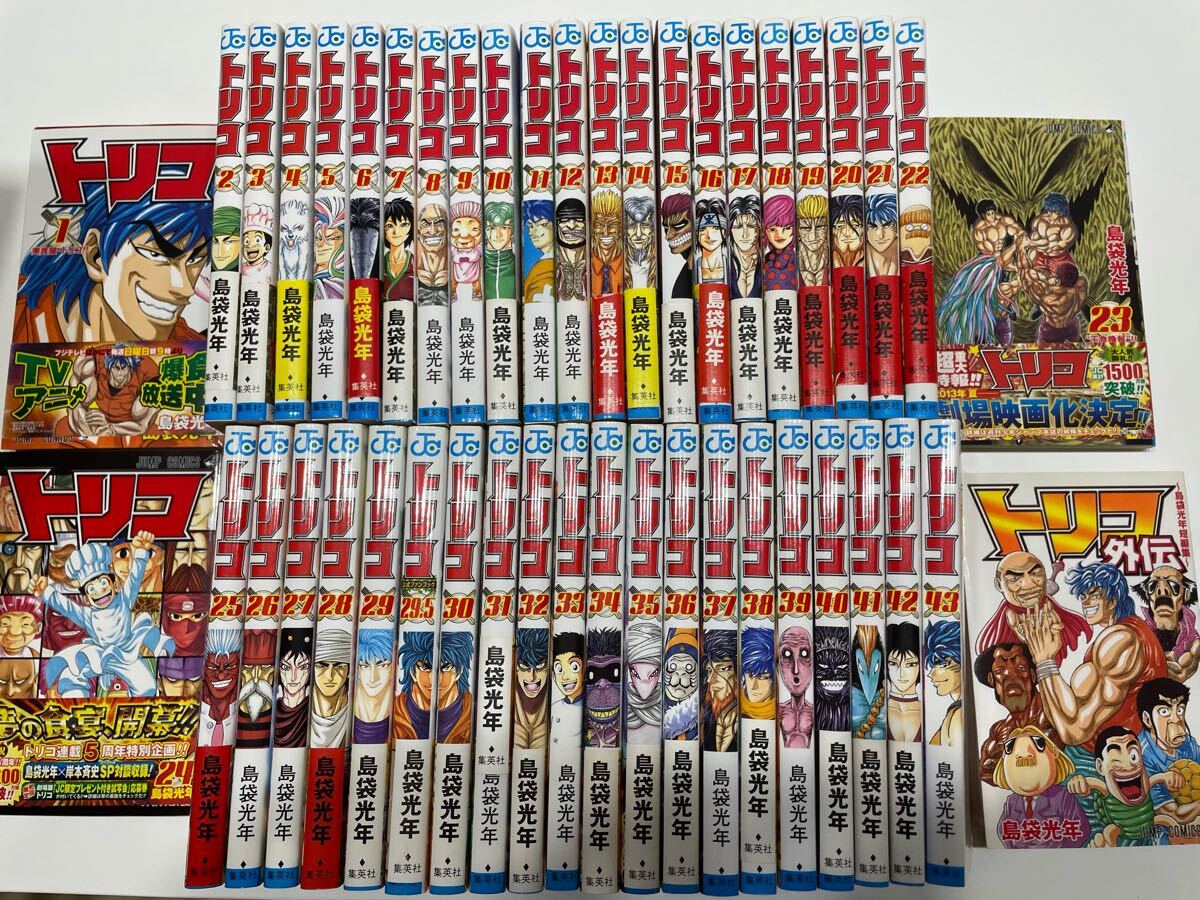 トリコ 全巻 + 29.5巻 + 外伝 45冊セット 島袋光年 集英社 トリコ 1-43巻 + 29 5巻 & 外伝 合計45冊 全巻セット コミック