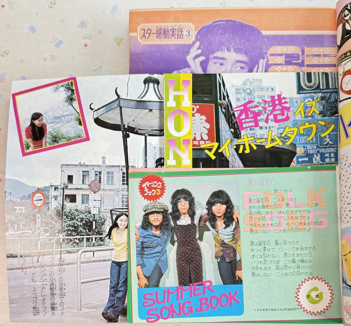週刊少女コミック 1973(昭和48年)34號 矢代まさこ/田中みつえ/上原きみこ/灘しげみ/細(xì)川知栄子/さとうゆき/萩尾望都/和泉洋子