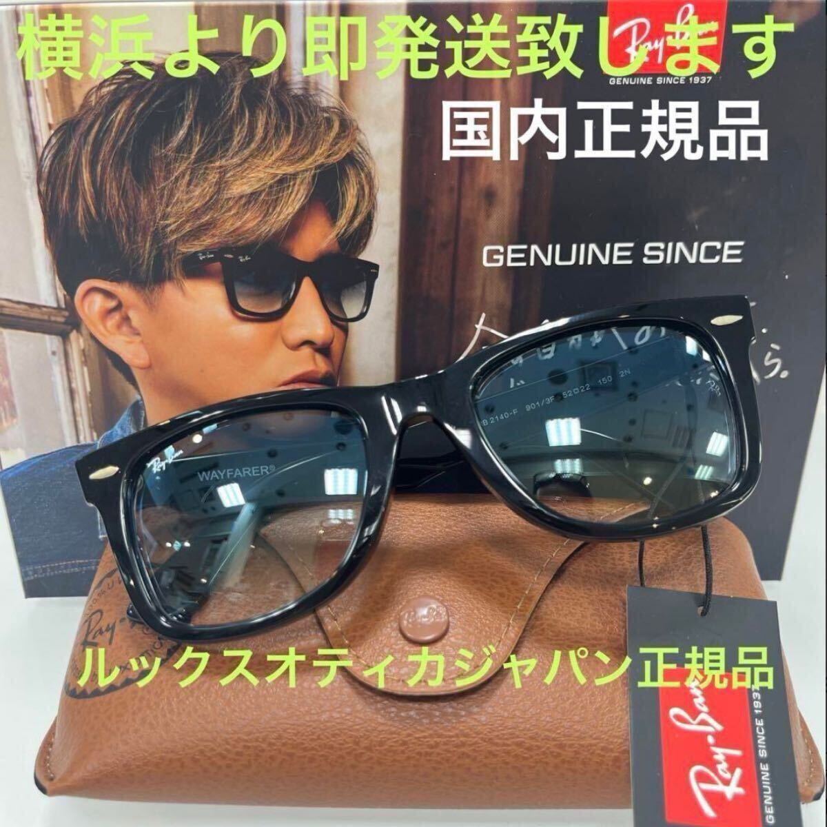 正規品RayBan レイバン ウェイファーラー WAYFARER RB2140F 901/3F 52ブラック/クリア　グラディエントブルー　アジアンフィット ケース茶