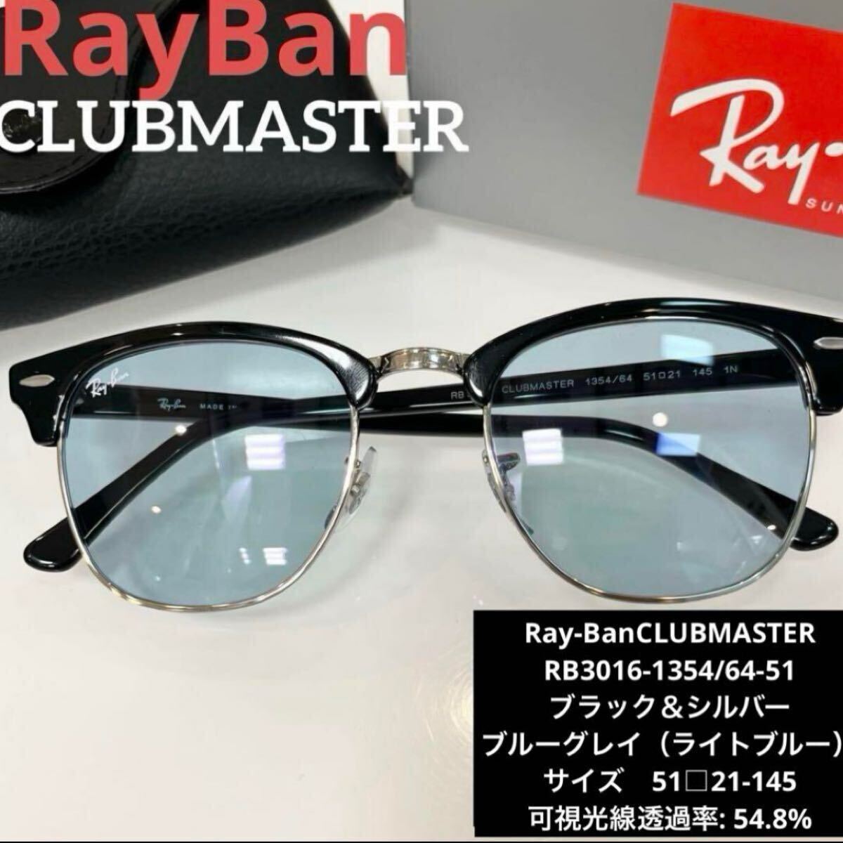 正規(guī)RayBanレイバン サングラス クラブマスター CLUBMASTER RB3016 1354/64 51 ブラック/ブルーグレイ　ルックスオティカジャパン ケース黒