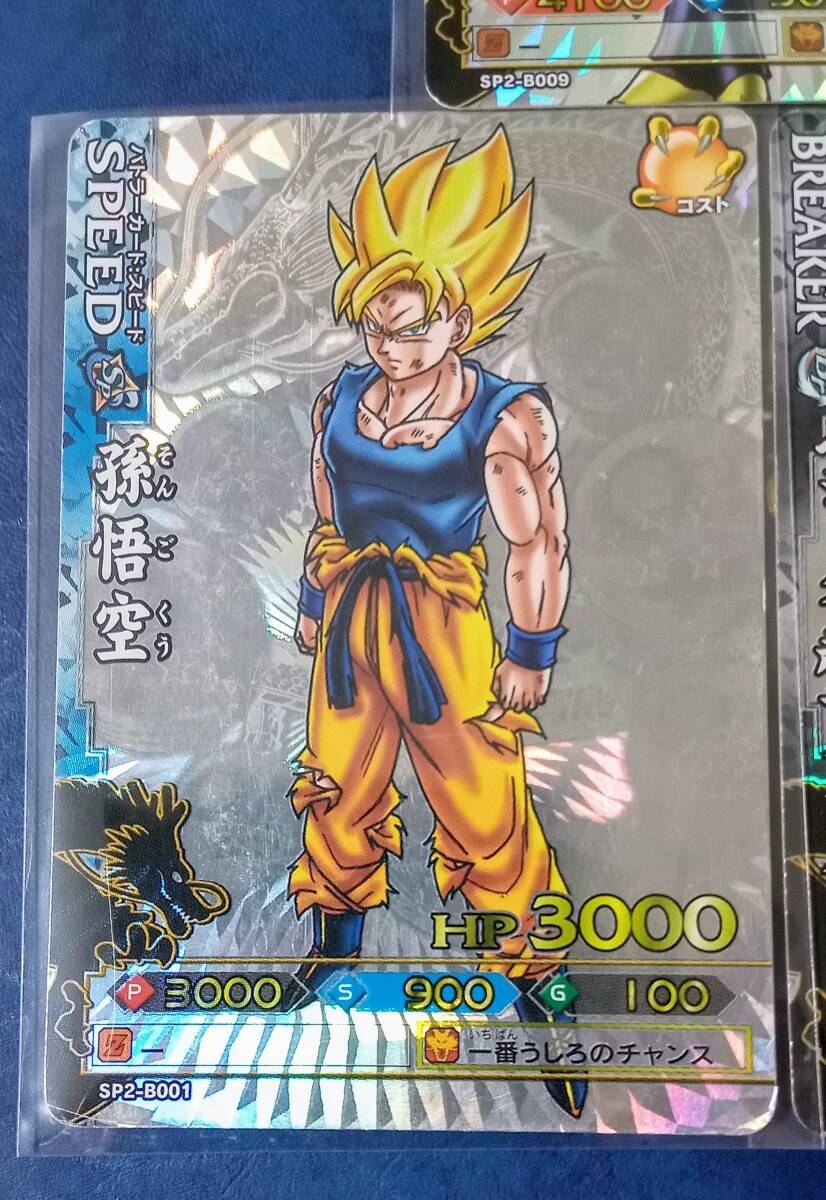希少ドラゴンボールデータカードダス ドラゴンバトラーズ sp2-b001 孫悟空 ドラゴンバトラーズ ①SP2-B001孫悟空 ②SP2-B004ベジータ ③SP2