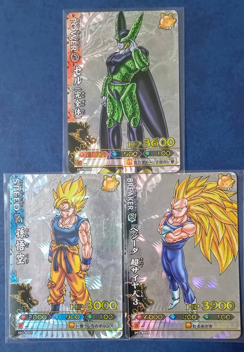 希少ドラゴンボールデータカードダス ドラゴンバトラーズ sp2-b001 孫悟空 ドラゴンバトラーズ ①SP2-B001孫悟空 ②SP2-B004ベジータ ③SP2