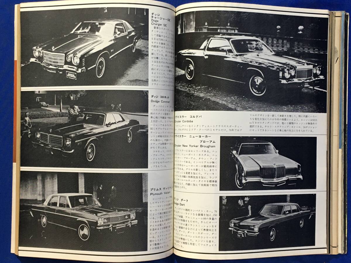 AG417イ●1975年 モーターマガジン 12月号臨時増刊 '75東京モーターショー/国産・外国乗用車アルバム/ブルーバード/スカイライン/シボレー_画像8