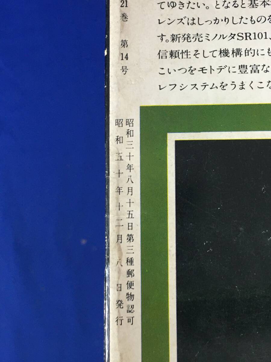 AG417イ●1975年 モーターマガジン 12月号臨時増刊 '75東京モーターショー/国産・外国乗用車アルバム/ブルーバード/スカイライン/シボレー_画像2