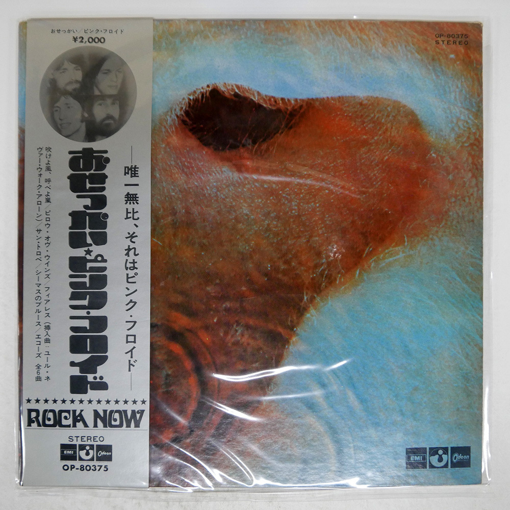 帯 國內(nèi)盤 ピンク?フロイド/おせっかい/TOSHIBA OP80375 LP