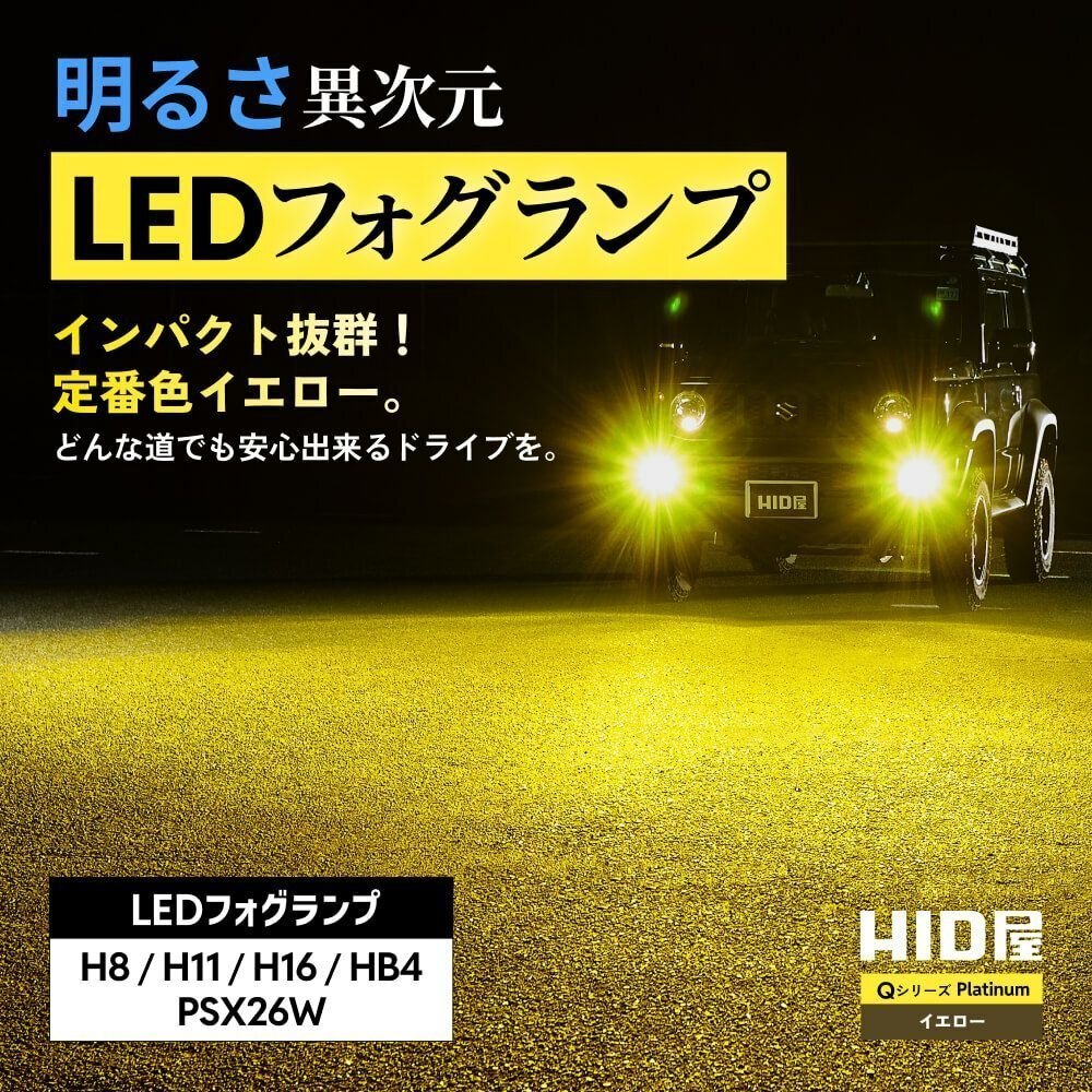 【超爆光フォグ】HID屋【送料無(wú)料】超爆光 LED フォグランプ プラチナ イエロー H8/H11/H16 車検対応 2年保証 レヴォーグなどに