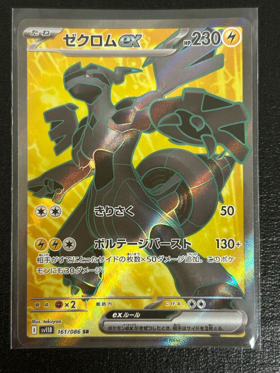 1円スタート】ポケモンカード ゼクロムex SR 美品 コレクション