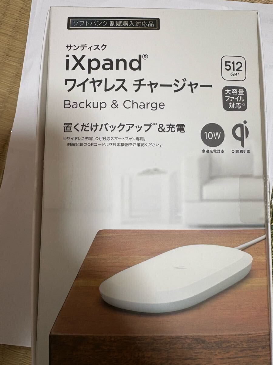 iXpand SanDisk ワイヤレスチャージャー バックアップ 充電 置くだけ