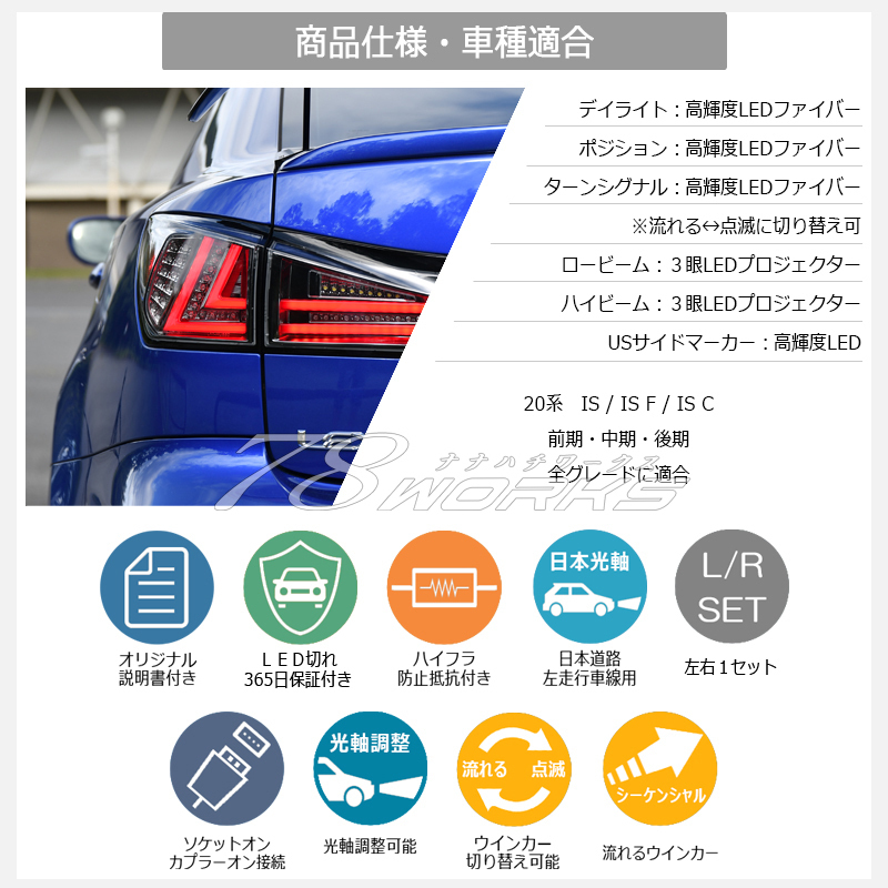 LEXUS IS ISF ISC ３眼 現(xiàn)行ルック フルLED ヘッドライト V4 ブラック 流れるウインカー 前期 后期 GSE20 21 25 LED DRL US VIP 78WORKS