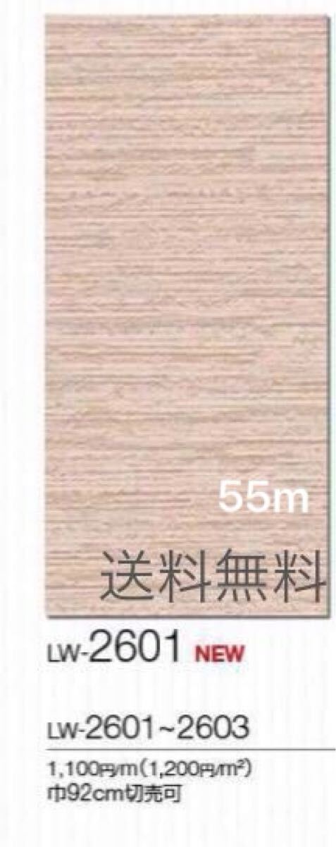 新品】リリカラ壁紙クロスLW2601アウトレットリフォーム訳あり《匿名配送?送料無料》