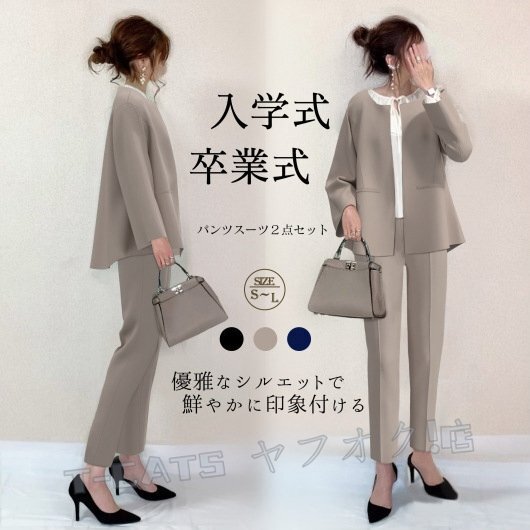 ☆新品卒業(yè)式入學式に?。ˉ靴螗磨供`ツセットアップ ゆったりウエストゴム２點セットベージュ