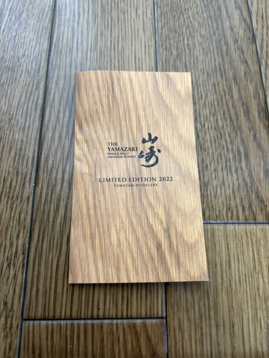 □100円~□サントリー シングルモルトウィスキー 山崎 LIMITED □100円~□サントリー シングルモルトウィスキー 山崎 LIMITED