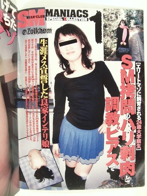 SMニャン2倶楽部マニアックスVol.10◆素人/読者投稿/野外露出/小沢菜穂