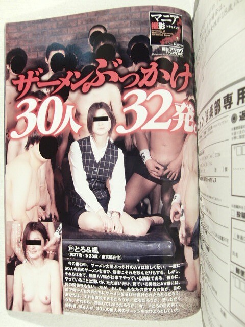 ニャン2倶楽部2008年3月號◆素人/読者投稿/野外露出/SM/戸田エリナ