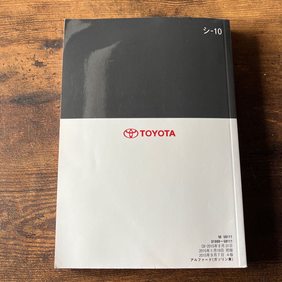 【送料無料】アルファード 取扱書 取説 トヨタ AGH30W AGH35W GGH30W GGH35W アルファード 取扱説明書 2015年 TOYOTA ALPHARD 30前期 