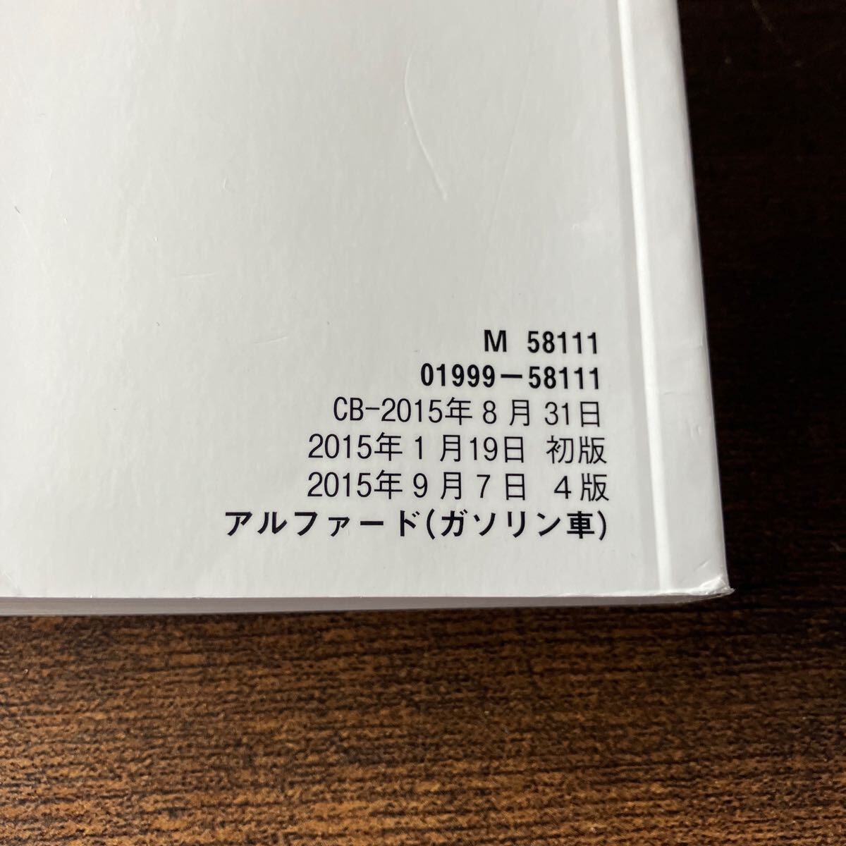 【送料無料】アルファード 取扱書 取説 トヨタ AGH30W AGH35W GGH30W GGH35W アルファード 取扱説明書 2015年 TOYOTA ALPHARD 30前期 