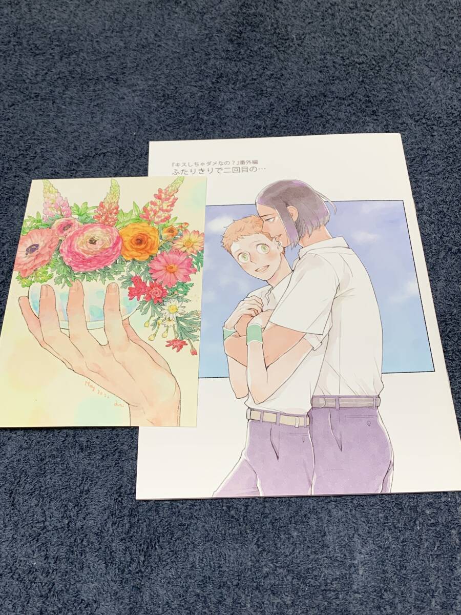 風(fēng)呂前有 同人志★キスしちゃダメなの？ 商業(yè)番外編 ノベルティ付き