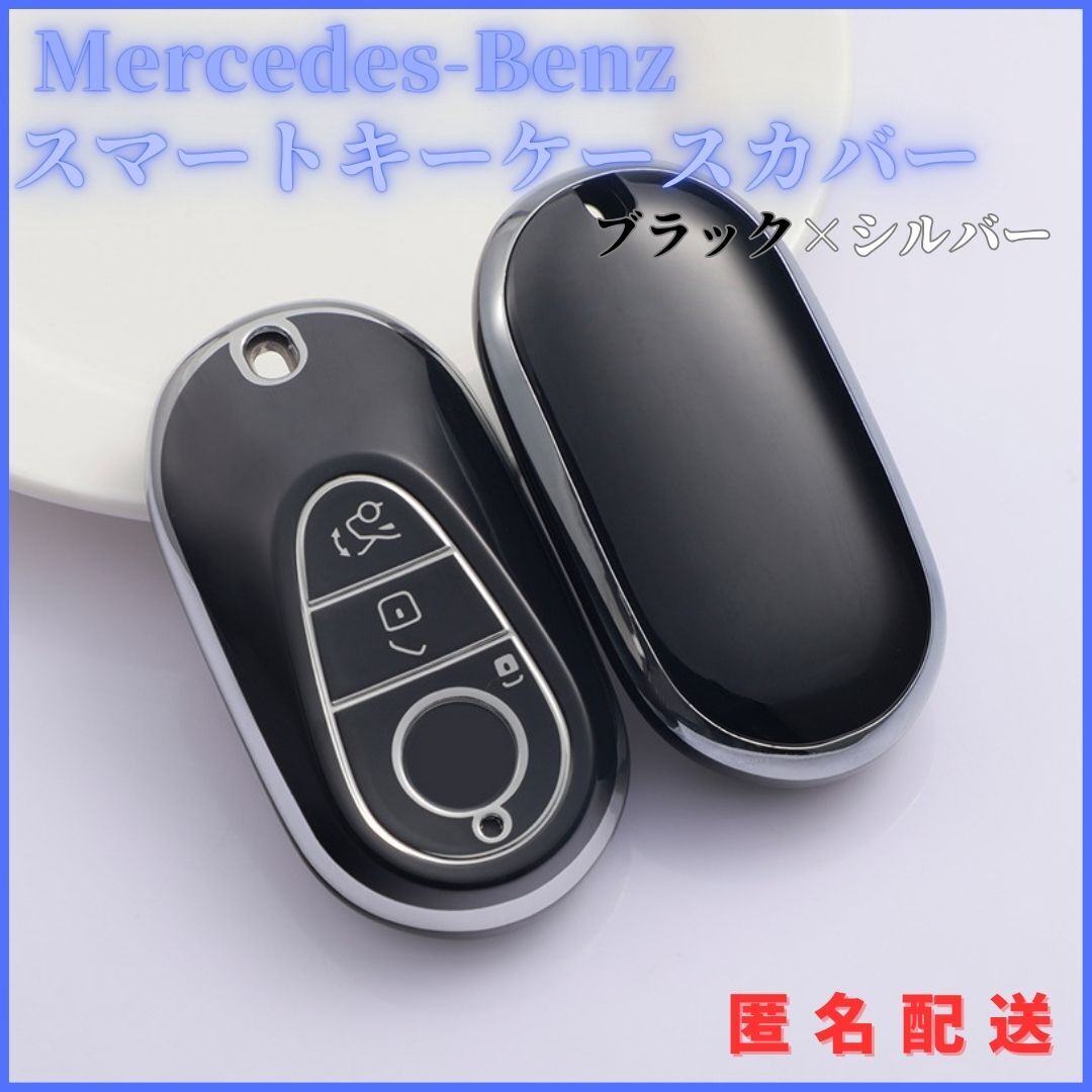 スマートキーケース メルセデスベンツ 新型 S E Cクラス W223