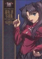 Fate/stay night 遠(yuǎn)坂凜寫真集/ポストメディア編集部(著者)