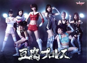 豆腐プロレス DVD BOX/宮脇咲良(HKT48/AKB48),松井珠理奈,加藤美南,秋元康(原作、企畫),スキャッ