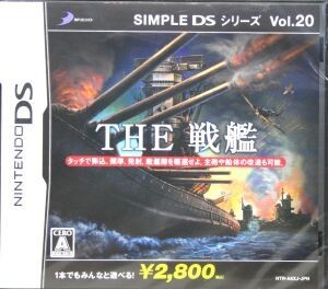 THE 戦艦 SIMPLE DSシリーズ Vol.20/ニンテンドーDS_画像1