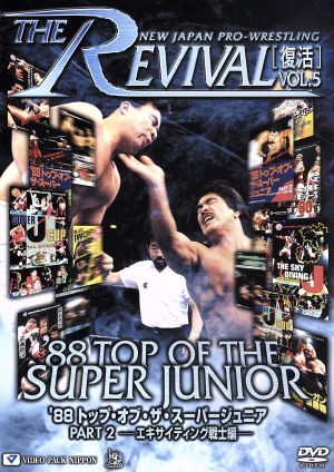 THE REVIVAL 復(fù)活 Vol.5/高田延彥,山崎一夫,馳浩,越中詩郎,小林邦昭
