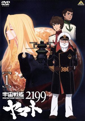 宇宙戦艦ヤマト2199 1/西崎義展(原作),菅生隆之(沖田十三),小野大輔(古代進),鈴村健一(_画像1